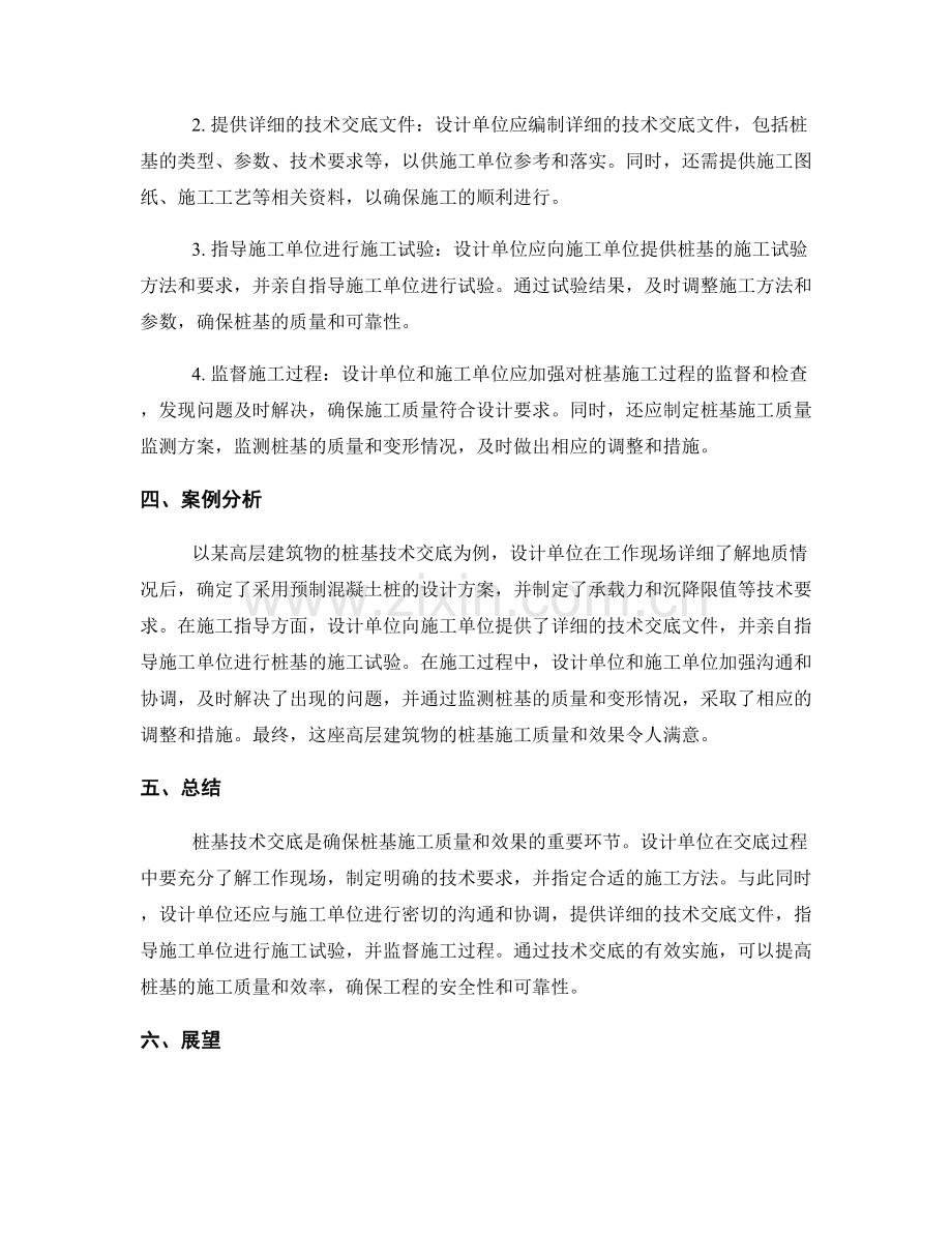 桩基技术交底的设计原则与施工指导.docx_第2页