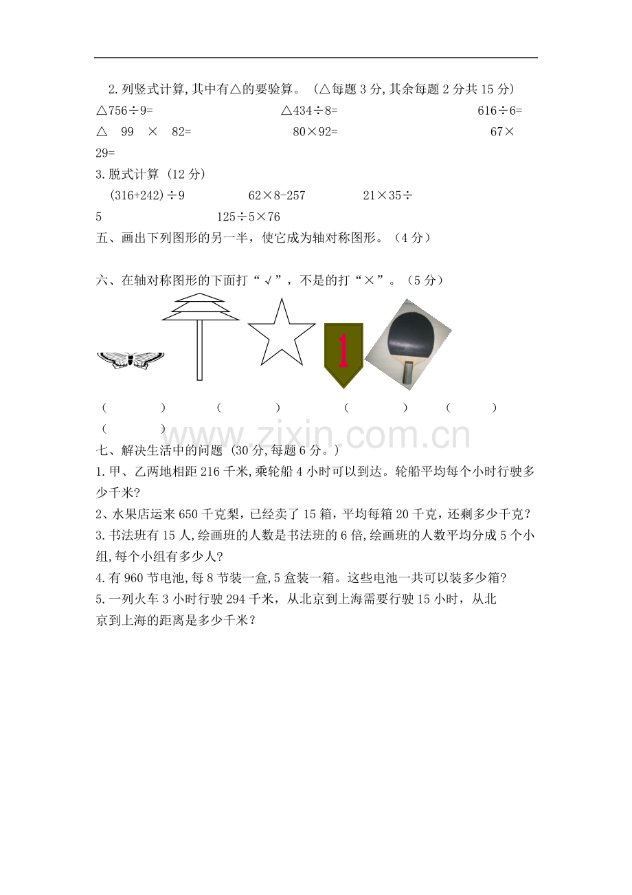 青岛版三年级数学下册期中测试题.doc_第2页