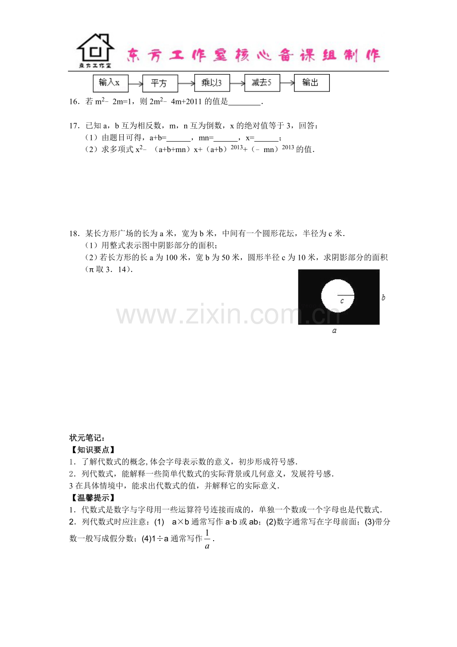 七年级数学北师大版上册3.1-3.2--字母表示数、-代数式(含答案).doc_第2页