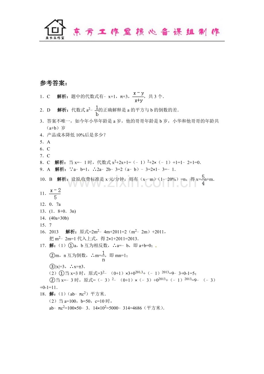 七年级数学北师大版上册3.1-3.2--字母表示数、-代数式(含答案).doc_第3页