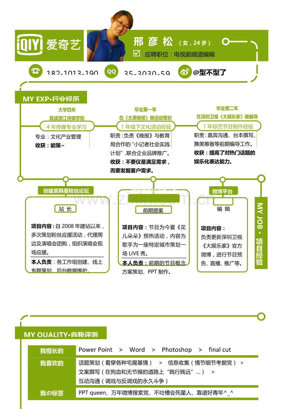 003-爱奇艺绿色块.docx_第1页