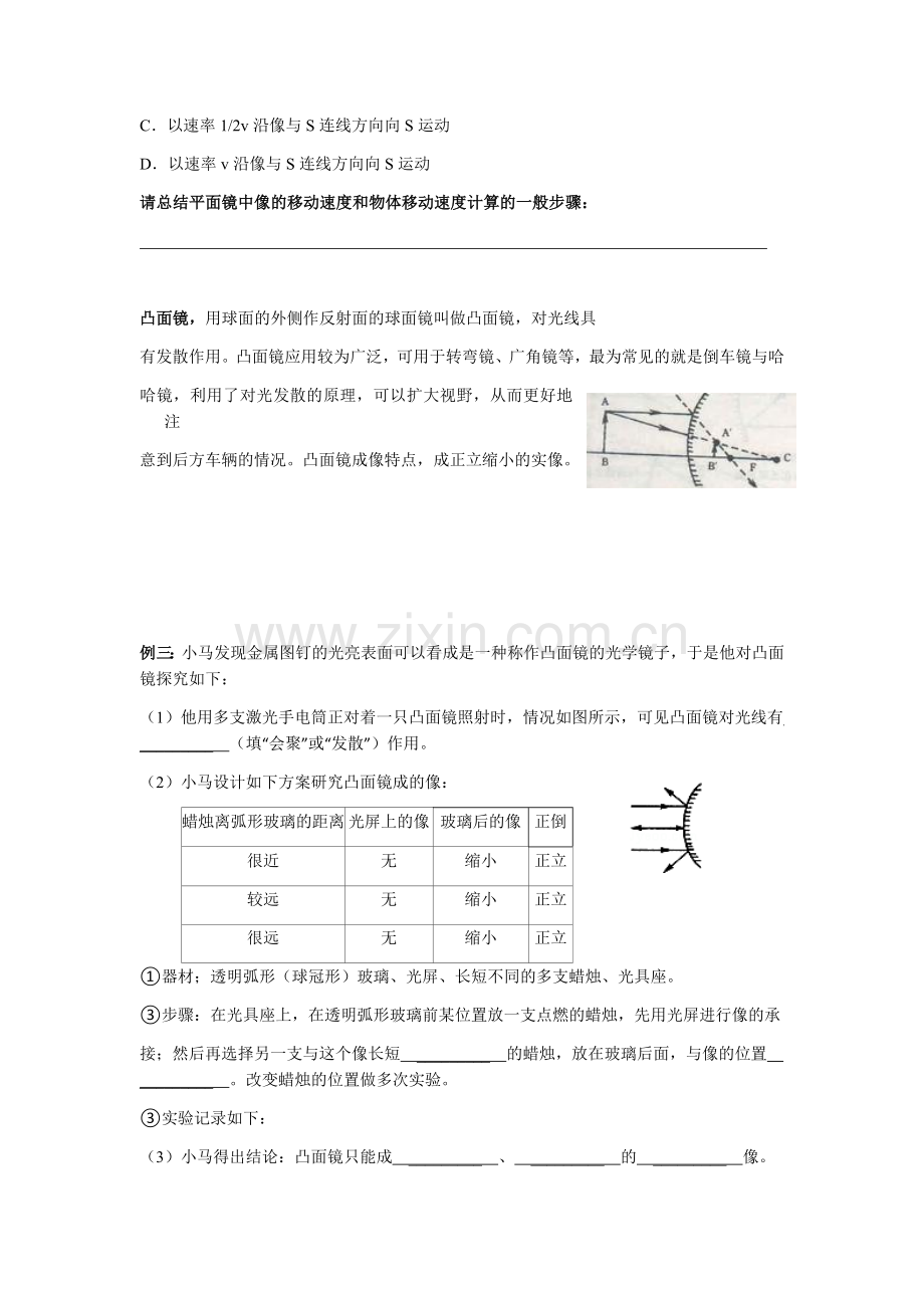 平面镜成像+光的反射竞赛辅导.doc_第2页