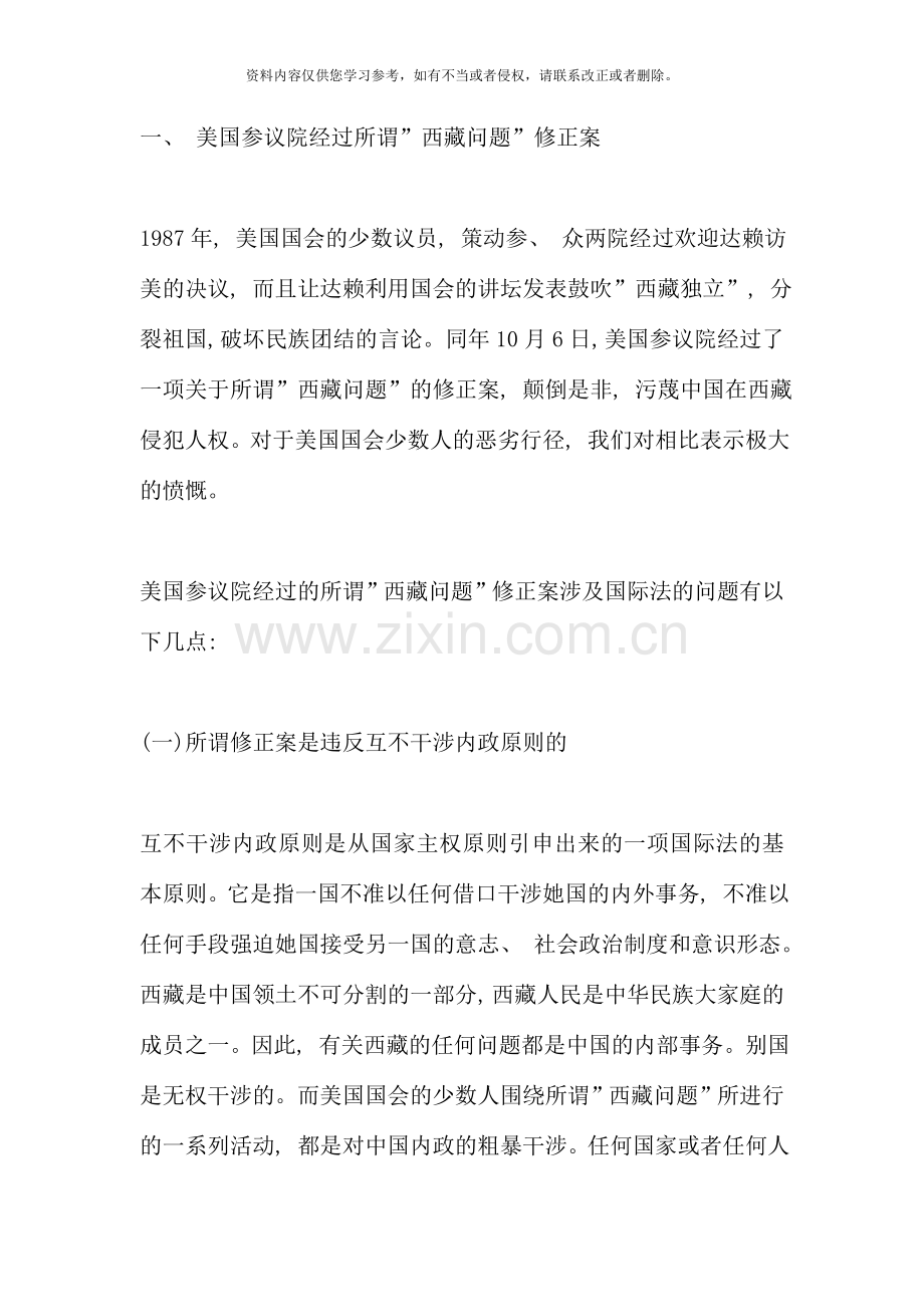 国际法案例大全.doc_第1页