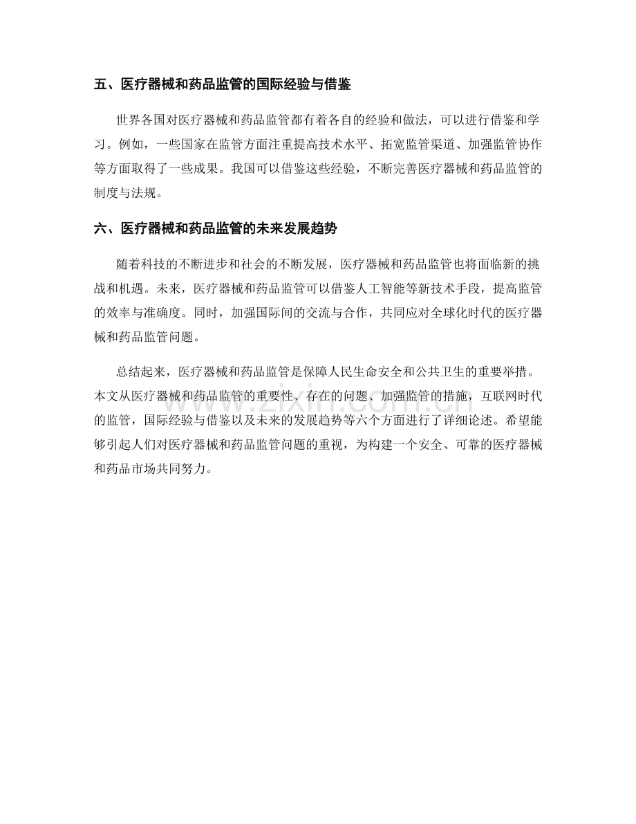 报告的医疗器械和药品监管.docx_第2页