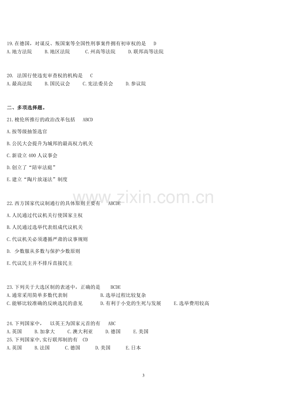 全国2019年04月自学考试00316西方政治制度真题和答案.doc_第3页