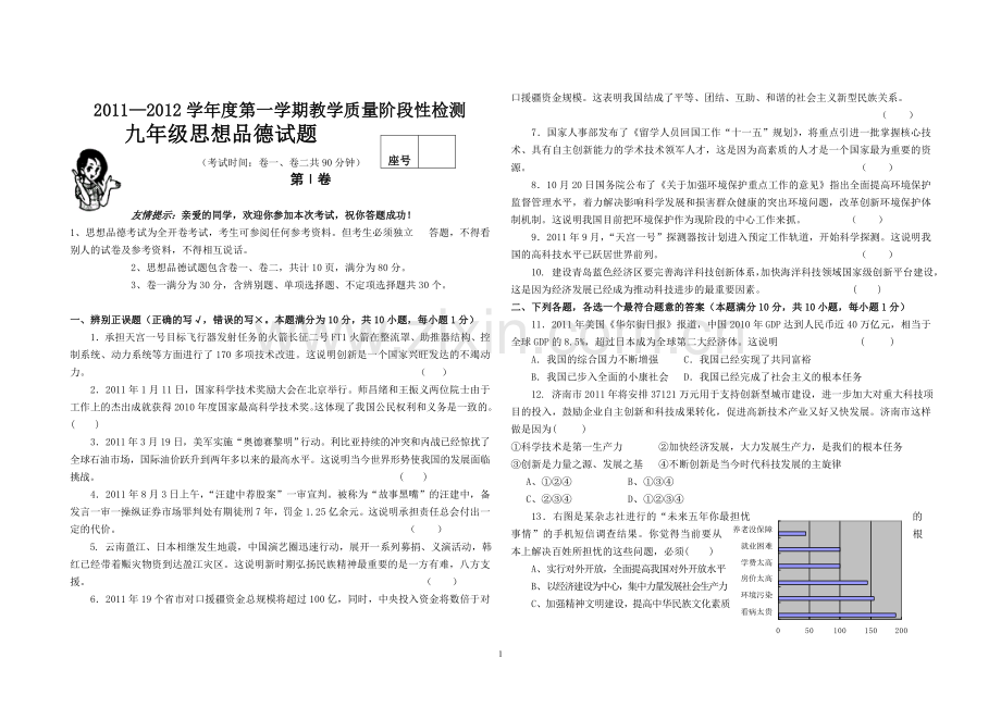 初三政治模拟试题及答案.doc_第1页