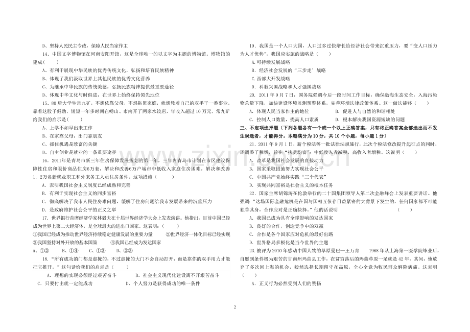 初三政治模拟试题及答案.doc_第2页