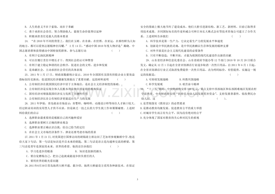 初三政治模拟试题及答案.doc_第3页