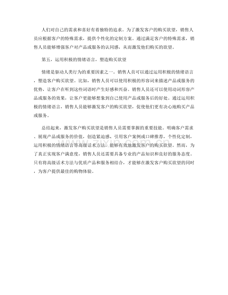 激发客户购买欲望的高级话术方法.docx_第2页