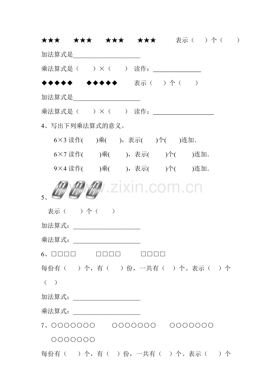 -二年级上册数学乘法的初步认识练习题.doc_第2页