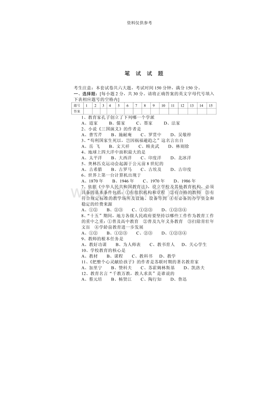 招聘笔试题.doc_第2页