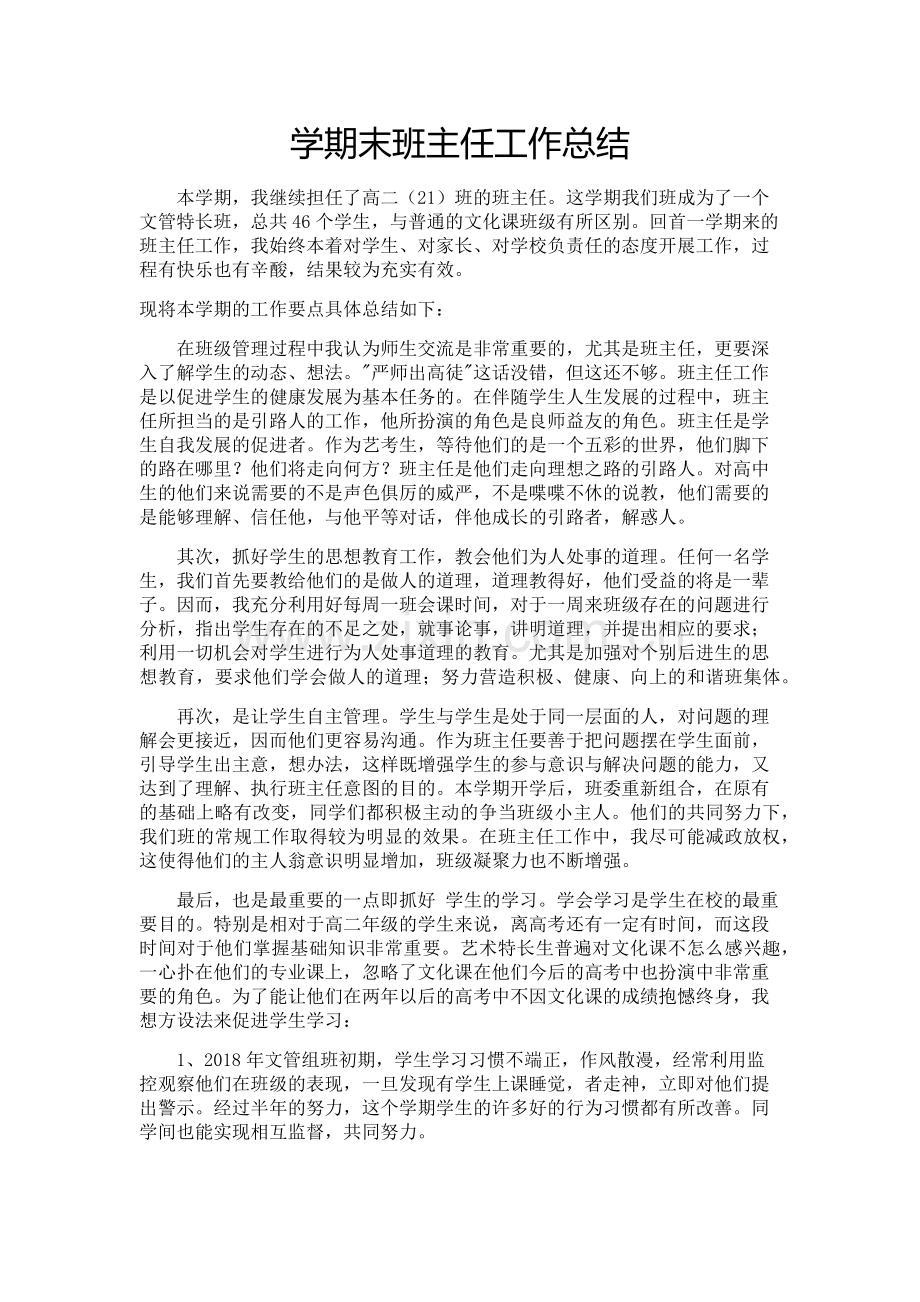 学期末班主任工作总结.doc_第1页