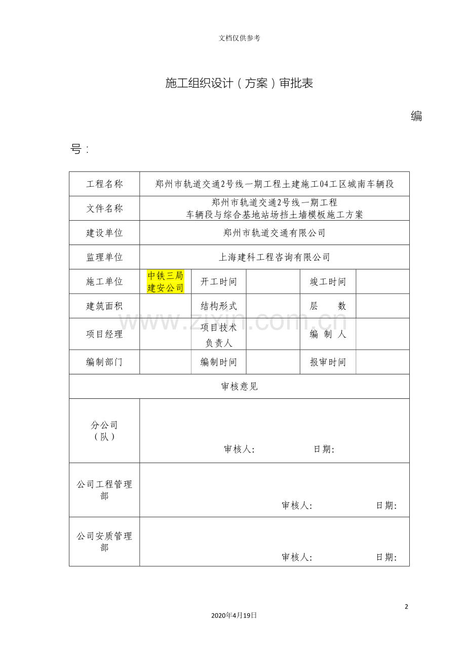 挡墙模板专项施工方案范文.doc_第2页