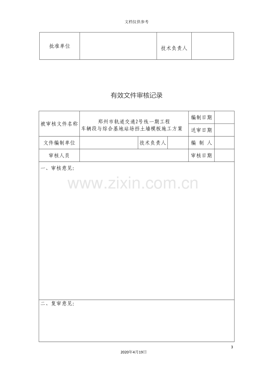 挡墙模板专项施工方案范文.doc_第3页