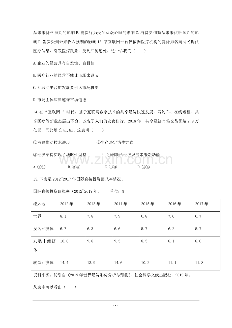 浙江省普通高校招生2019年4月学考选考政治试题.doc_第2页