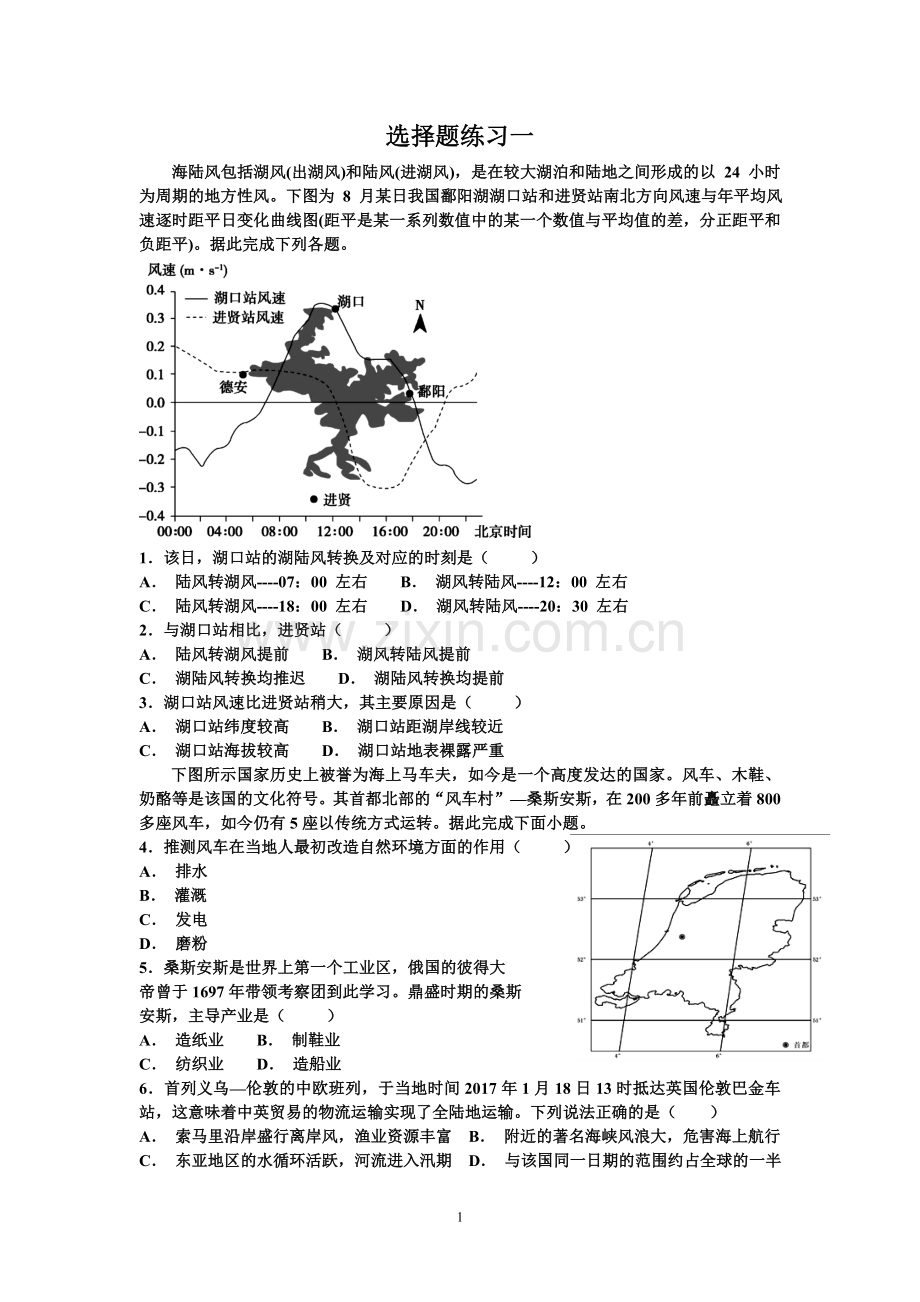 2019年全国地理100题高考模拟选择题1.doc_第1页