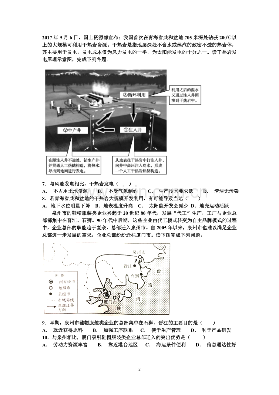 2019年全国地理100题高考模拟选择题1.doc_第2页