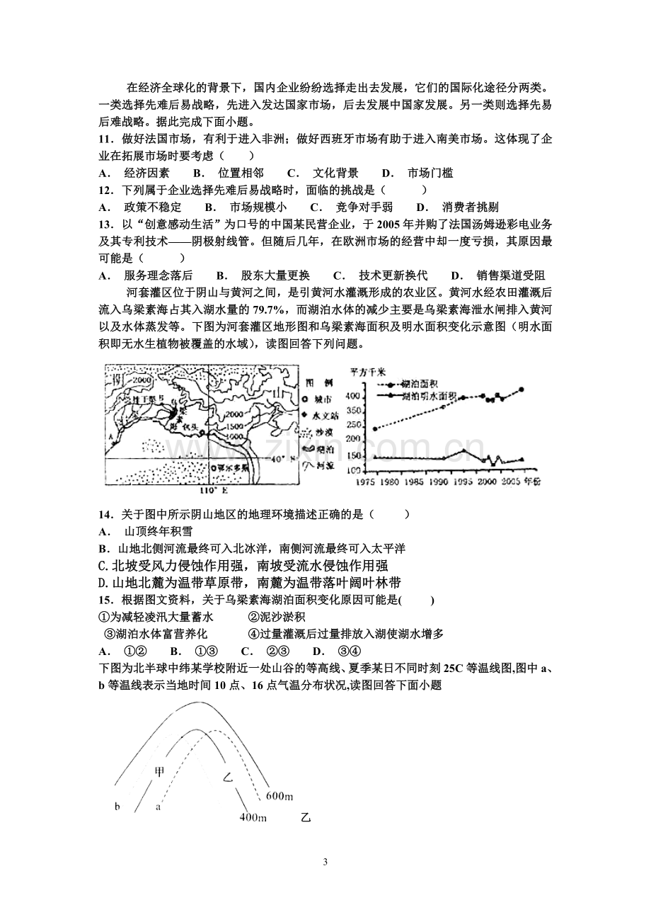 2019年全国地理100题高考模拟选择题1.doc_第3页