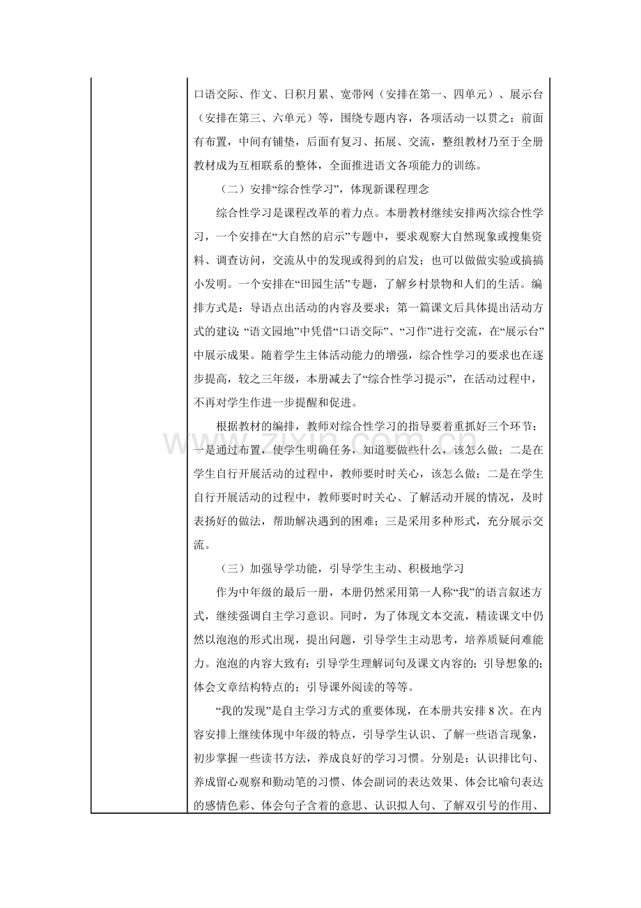 人教版小学四年级下册语文导学案备课+课后反思+全册教材分析+单元分析.doc_第2页