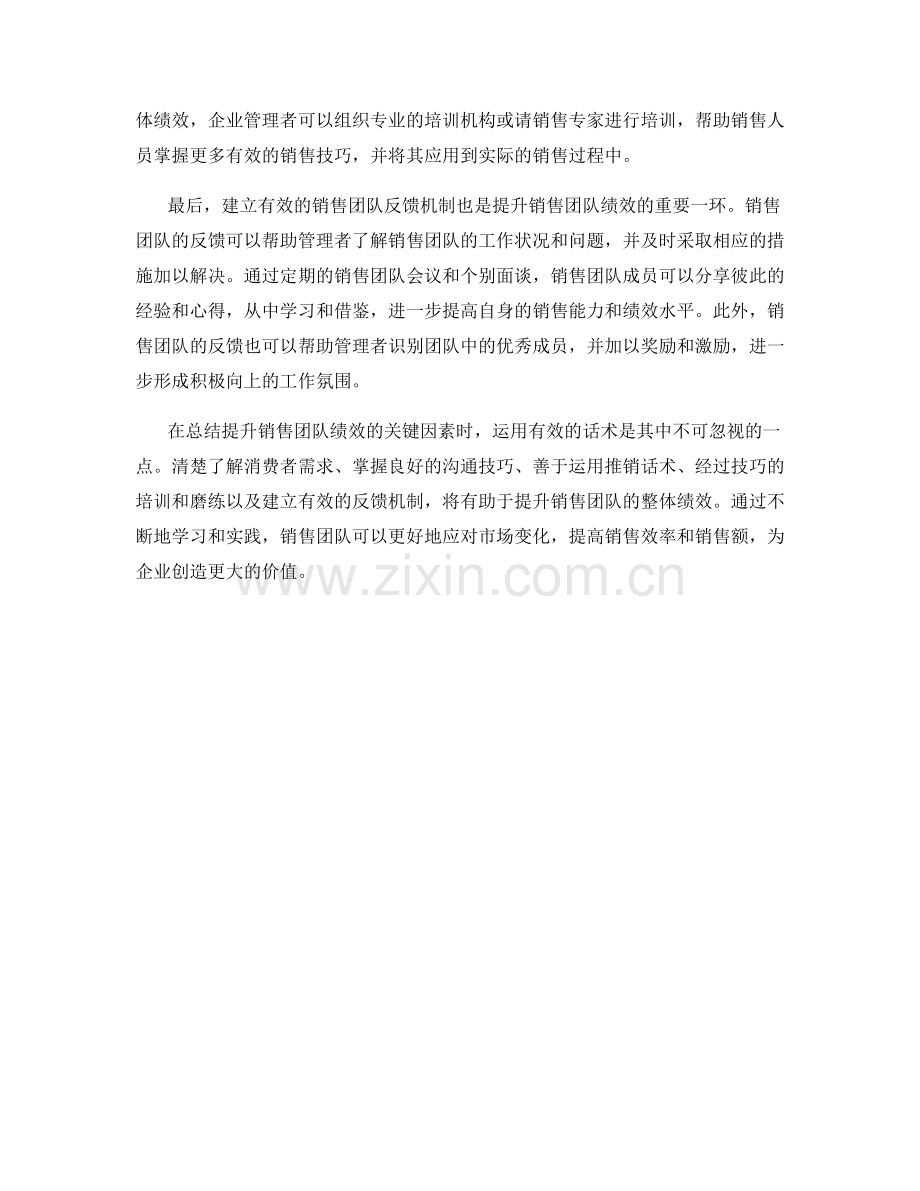 如何运用话术提升销售团队的整体绩效.docx_第2页