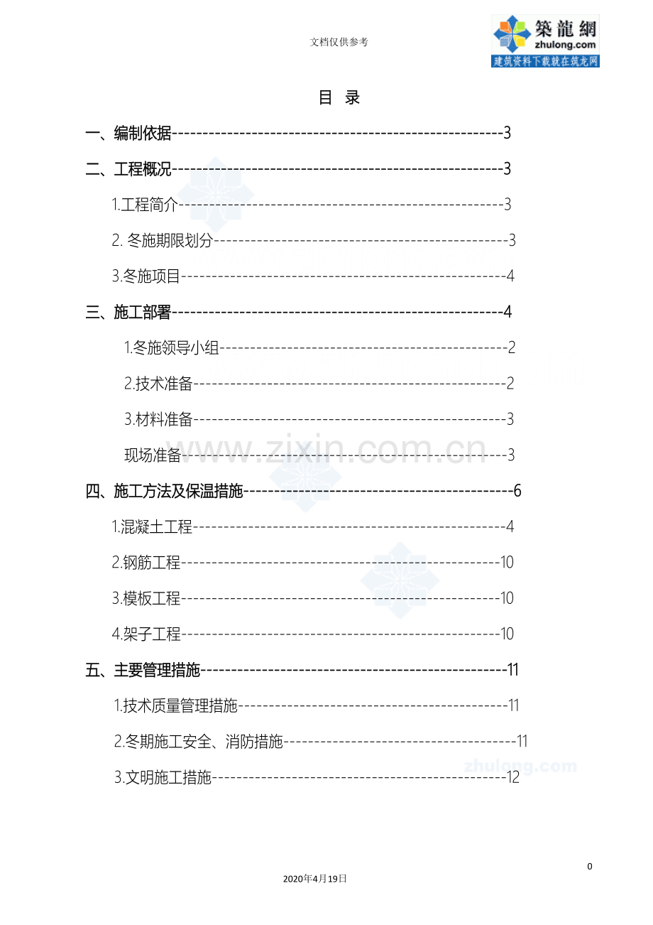 定州住宅楼冬季施工方案范文.doc_第2页