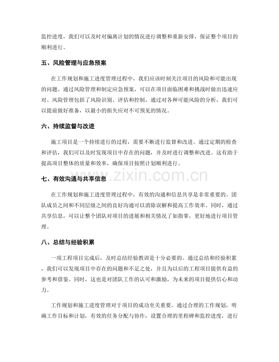 工作规划与施工进度管理.docx_第2页