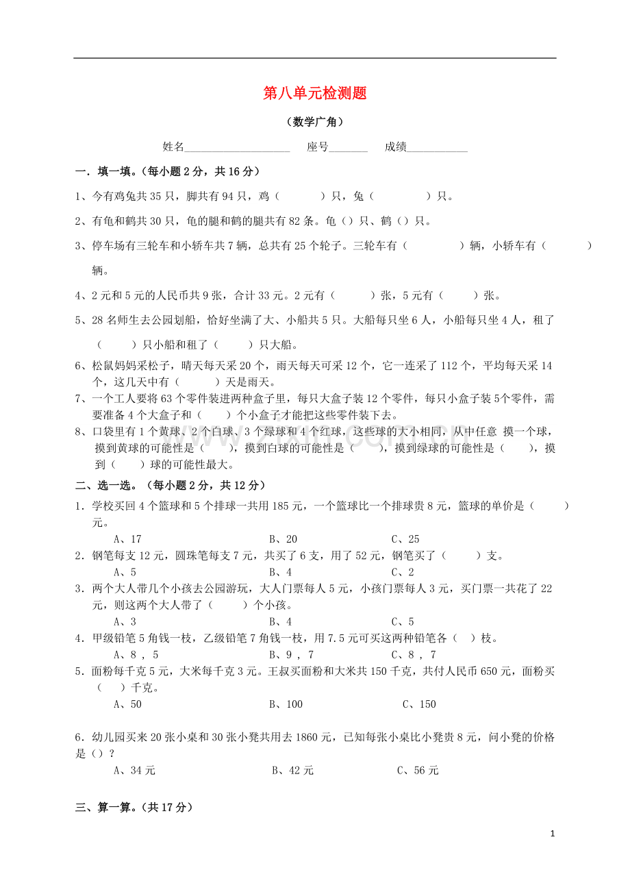 六年级数学上册第8单元数学广角——数与形测试题新人教版.doc_第1页