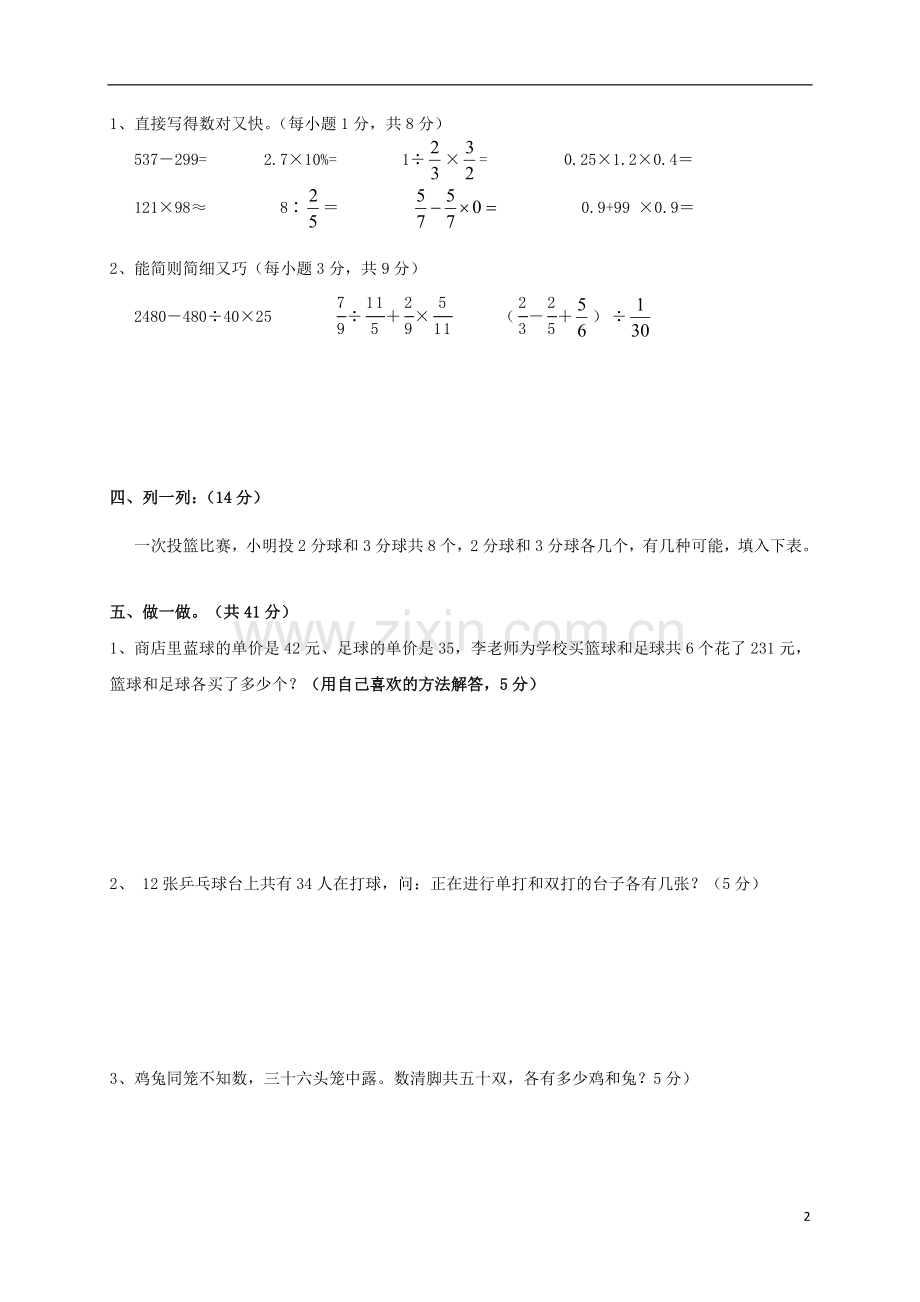 六年级数学上册第8单元数学广角——数与形测试题新人教版.doc_第2页