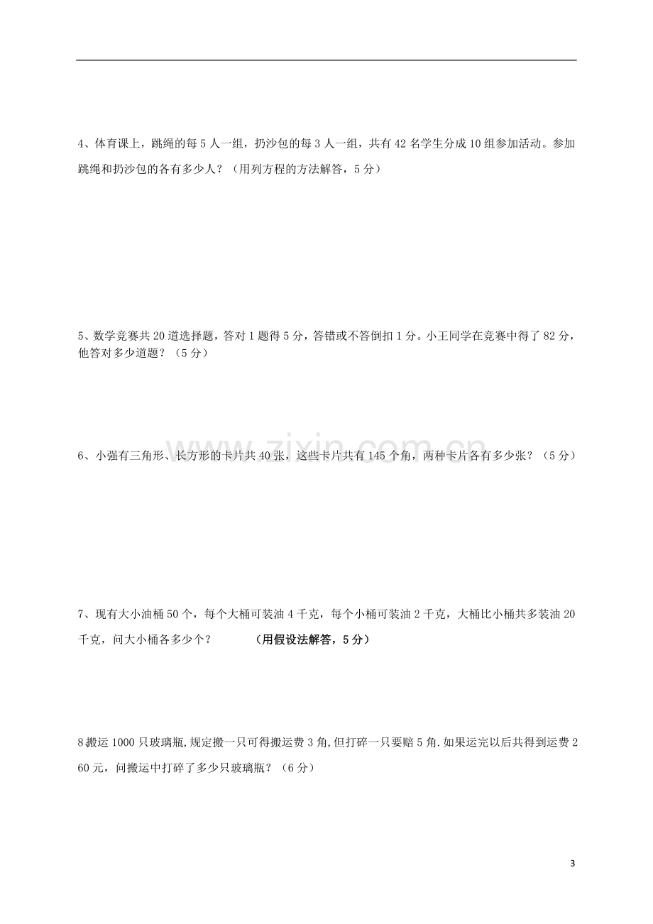 六年级数学上册第8单元数学广角——数与形测试题新人教版.doc_第3页