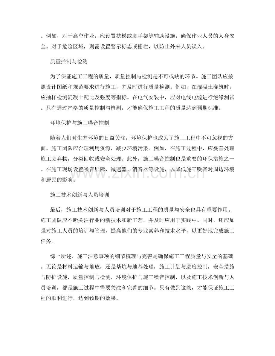 施工注意事项细节梳理与完善.docx_第2页