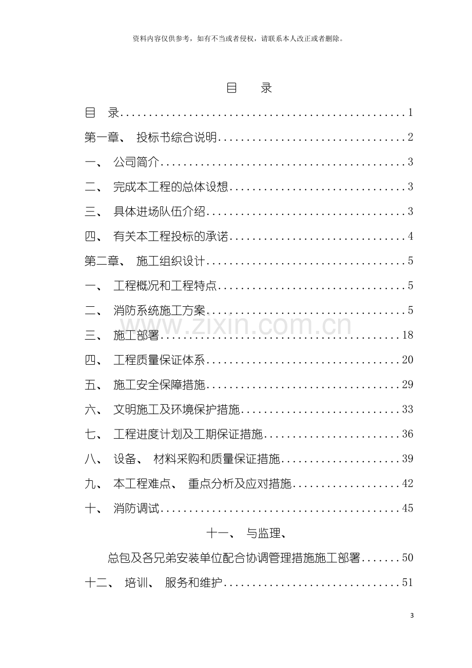 住宅消防系统工程施工组织设计方案.doc_第3页