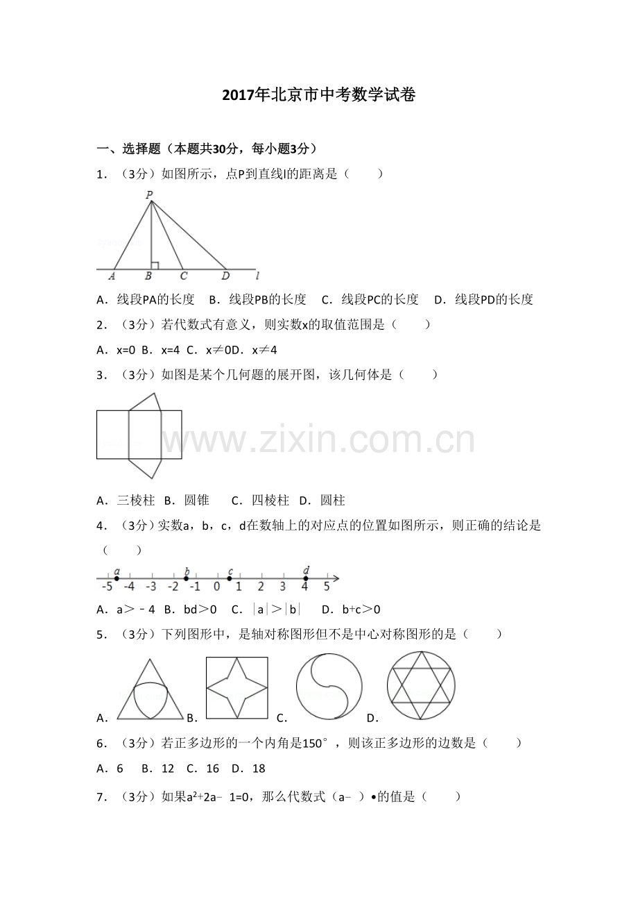 北京市中考数学试卷(含答案详解).doc_第1页