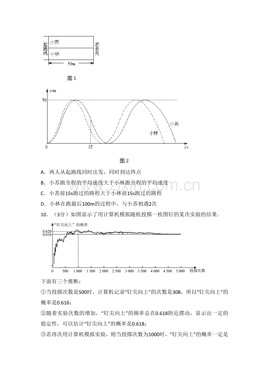 北京市中考数学试卷(含答案详解).doc_第3页