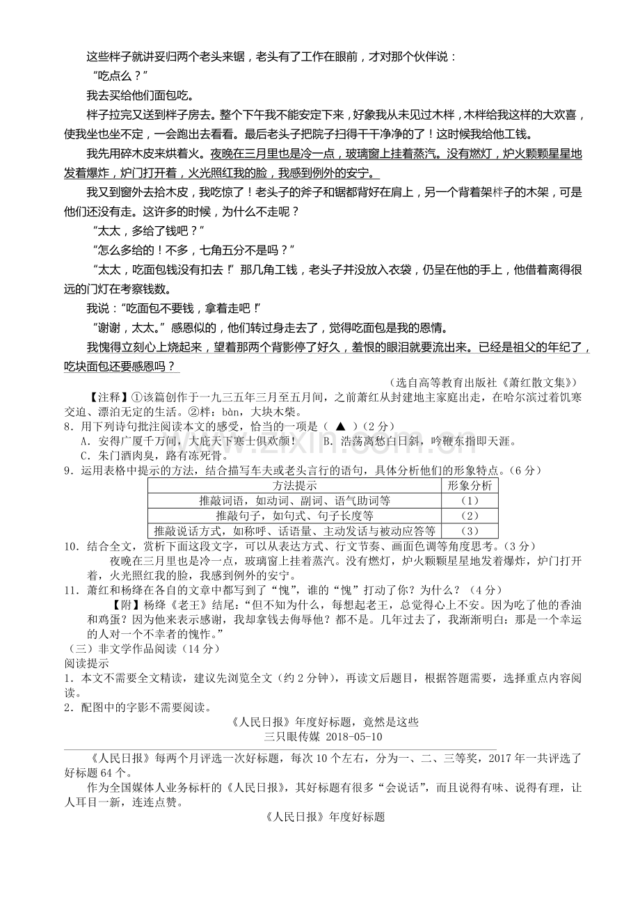 2018年浙江省衢州中考语文试卷(真题-word版-含答案).doc_第3页