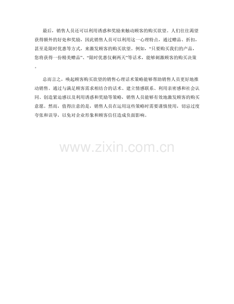 唤起顾客购买欲望的销售心理话术策略.docx_第2页