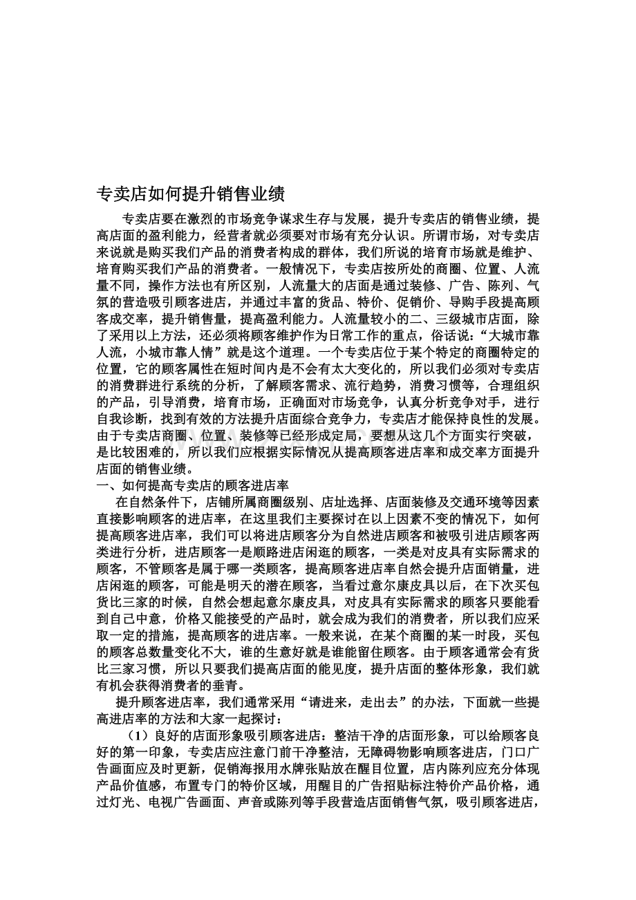 专卖店如何提升销售业绩1.doc_第1页