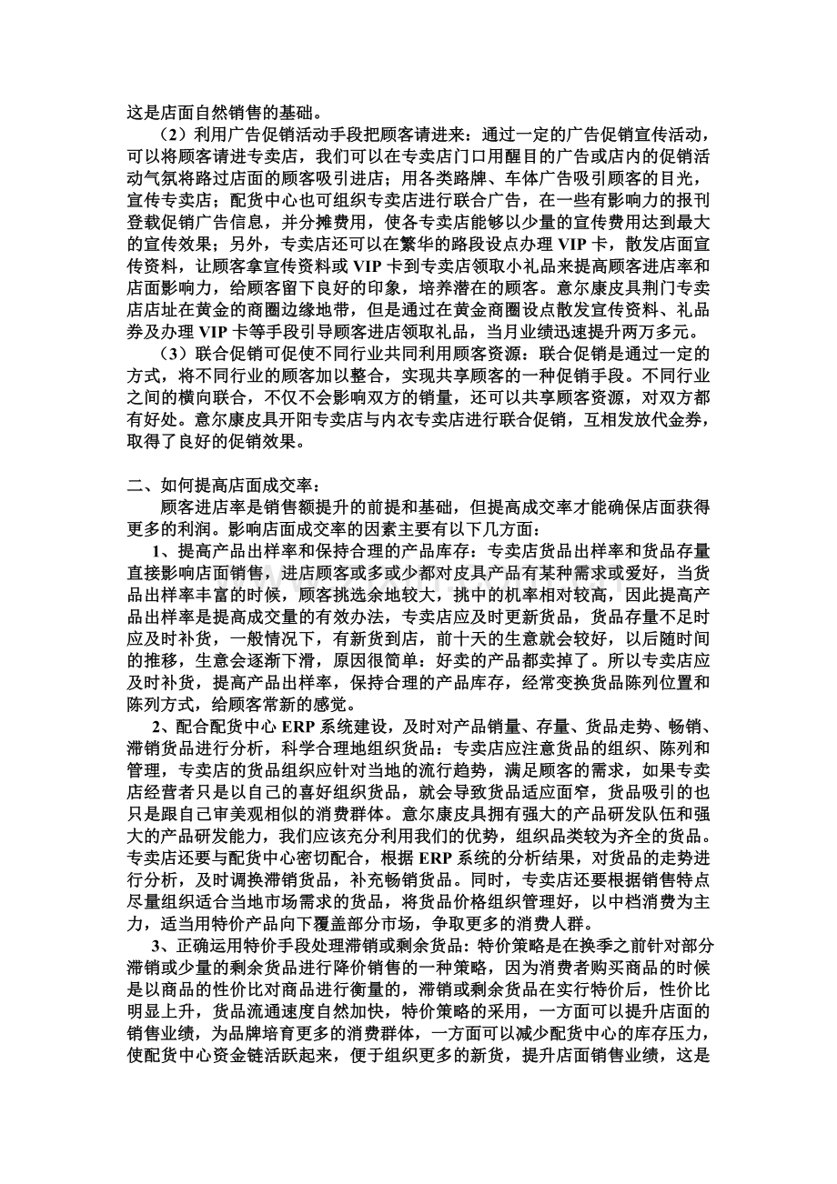 专卖店如何提升销售业绩1.doc_第2页