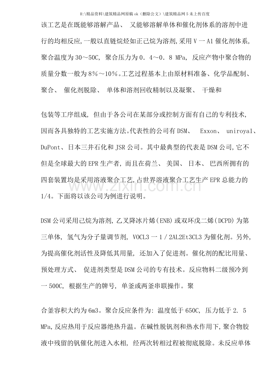 乙丙橡胶生产工艺及技术经济分析.doc_第2页