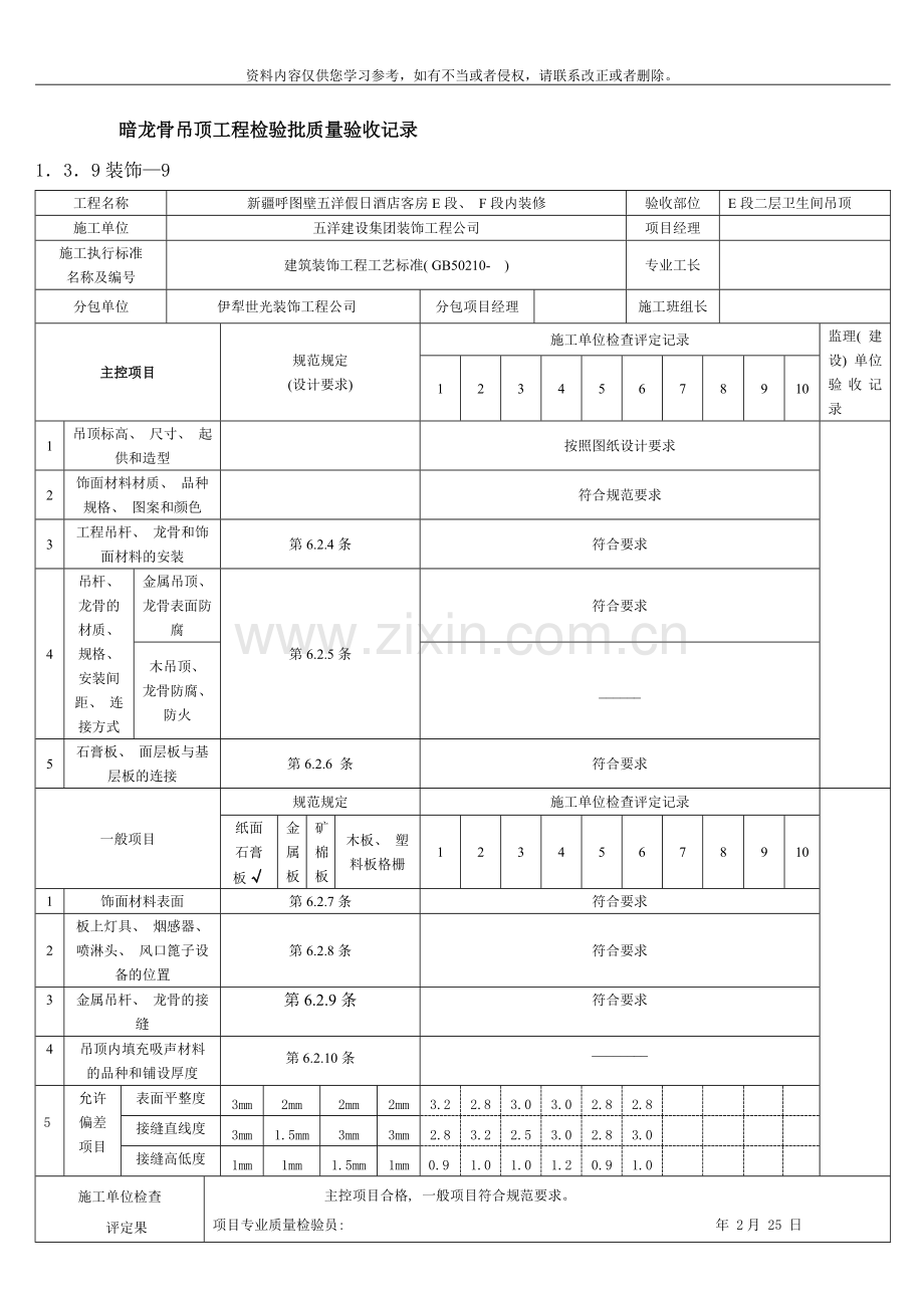 暗龙骨吊顶工程检验批质量验收记录样本.doc_第2页