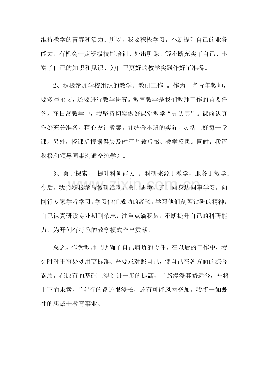 党员教师自我剖析材料.doc_第3页