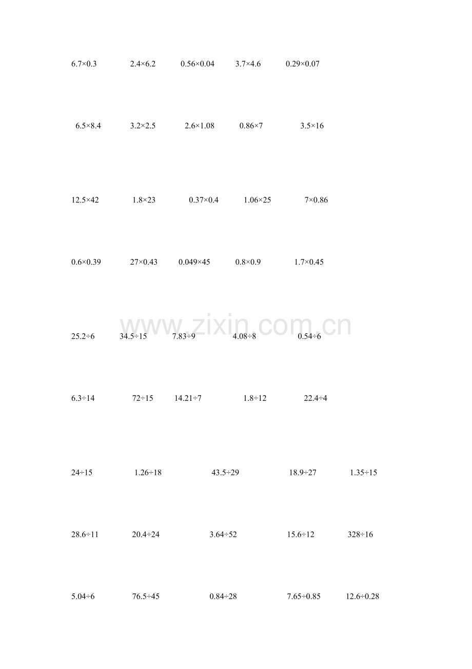 五年级上册数学计算题大全-共4页.pdf_第1页