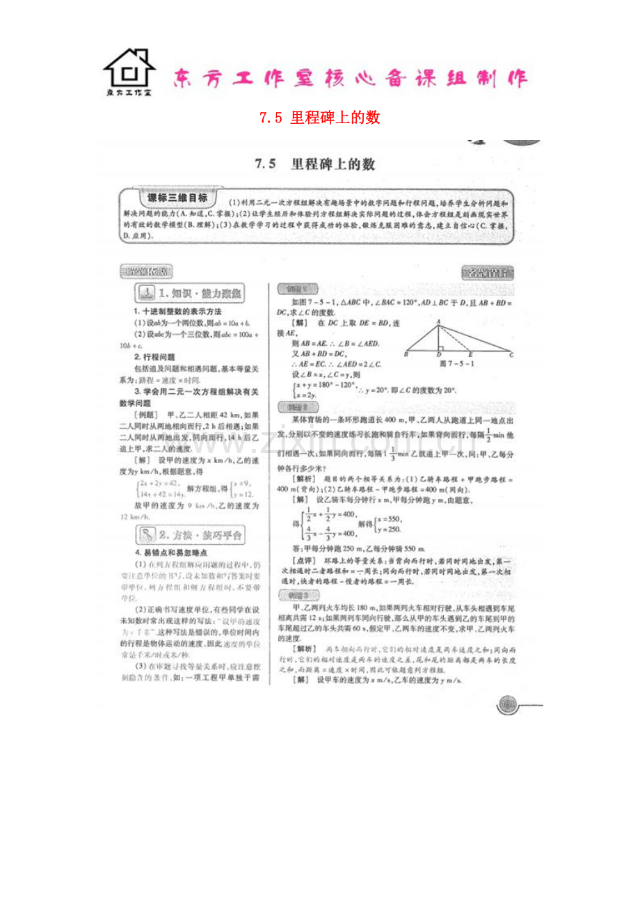 八年级数学上册-7.5-里程碑上的数教案(扫描版)-北师大版.doc_第1页