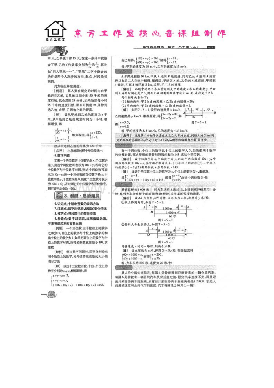 八年级数学上册-7.5-里程碑上的数教案(扫描版)-北师大版.doc_第2页