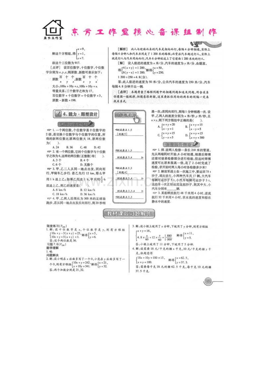 八年级数学上册-7.5-里程碑上的数教案(扫描版)-北师大版.doc_第3页