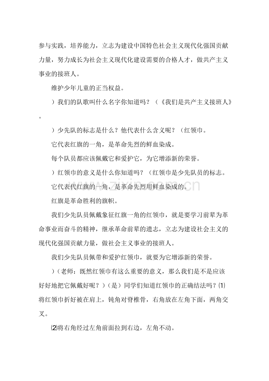 《少先队礼仪教育》班队活动教案(可打印修改).pdf_第2页