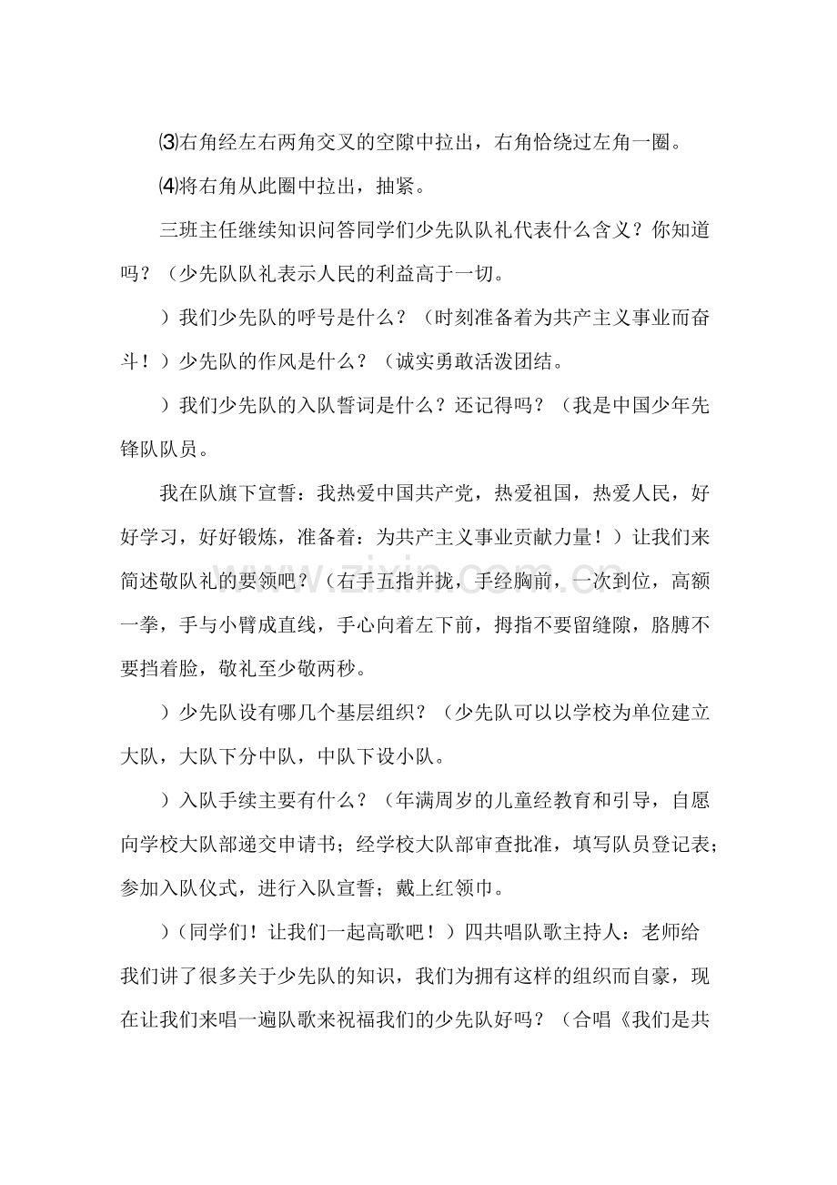 《少先队礼仪教育》班队活动教案(可打印修改).pdf_第3页