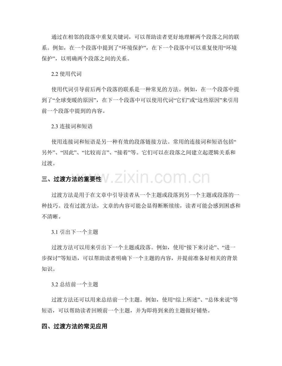 报告撰写中的段落链接与过渡方法.docx_第2页