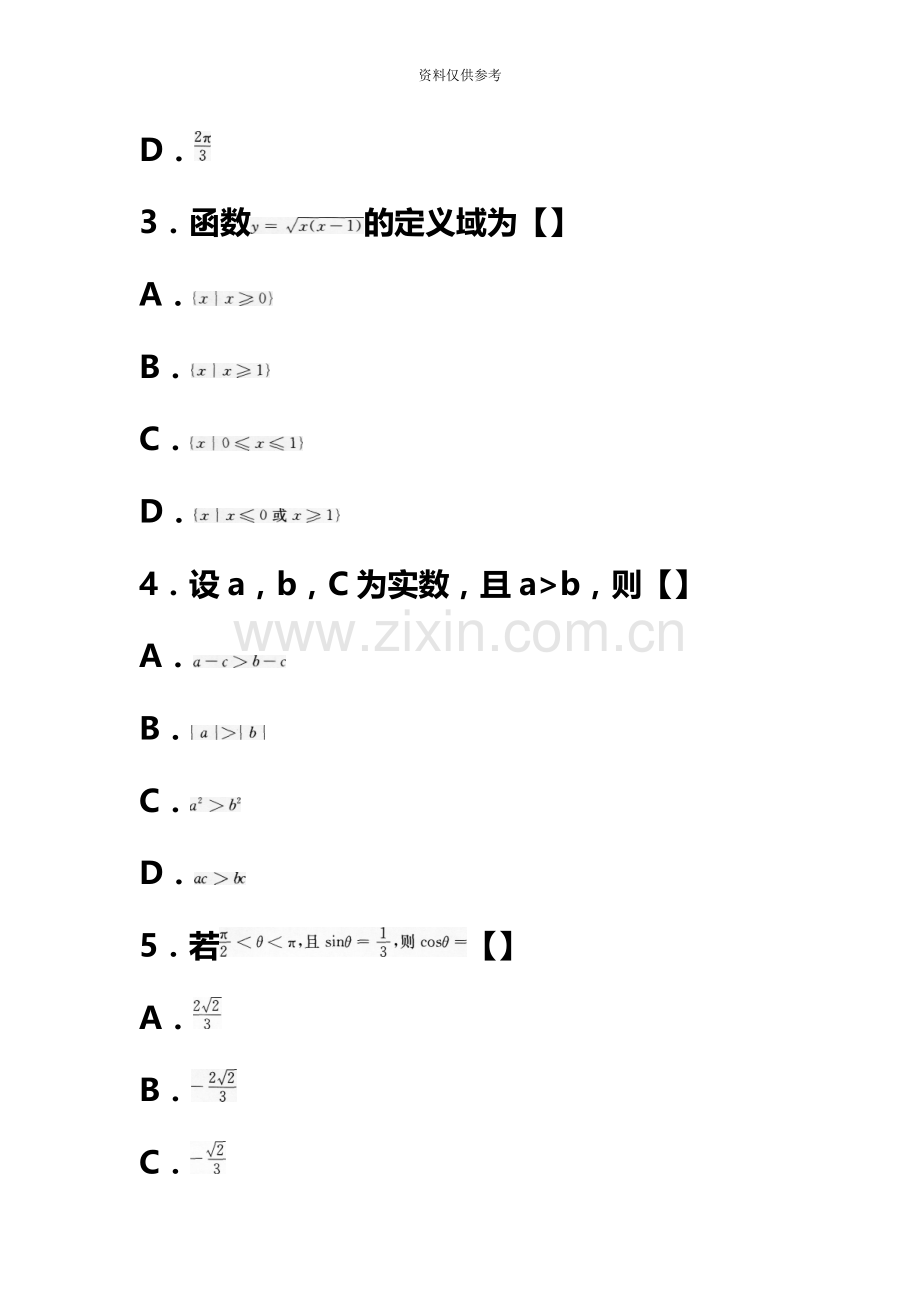 成人高考高起点数学考试真题模拟及答案.doc_第3页