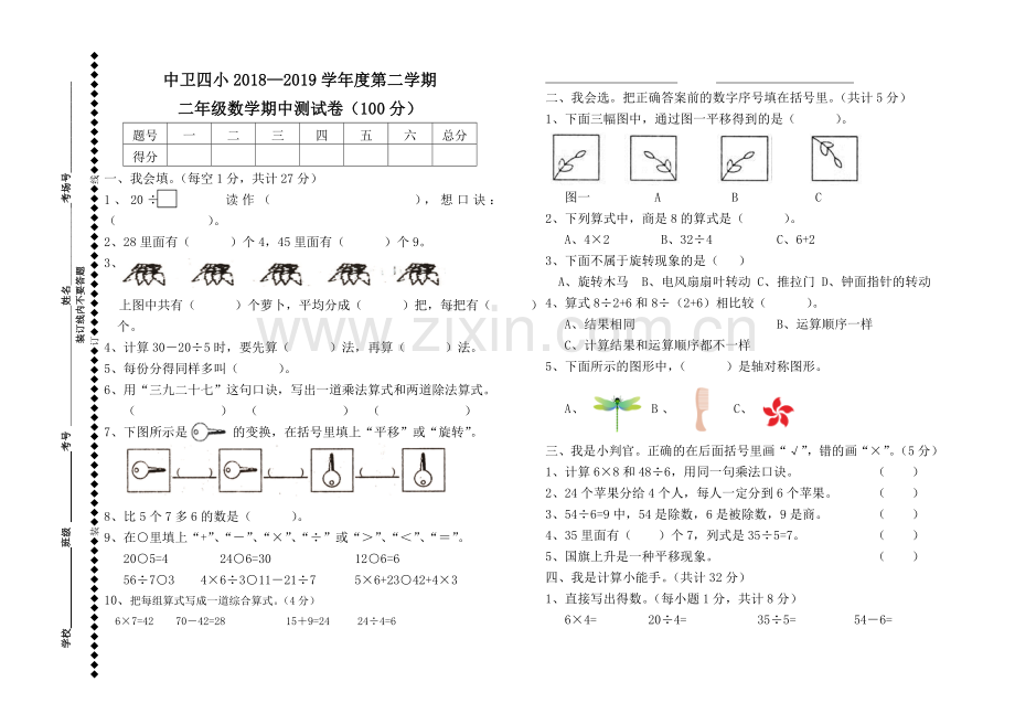 2019年人教版二年级下册数学期中考试试卷.doc_第1页