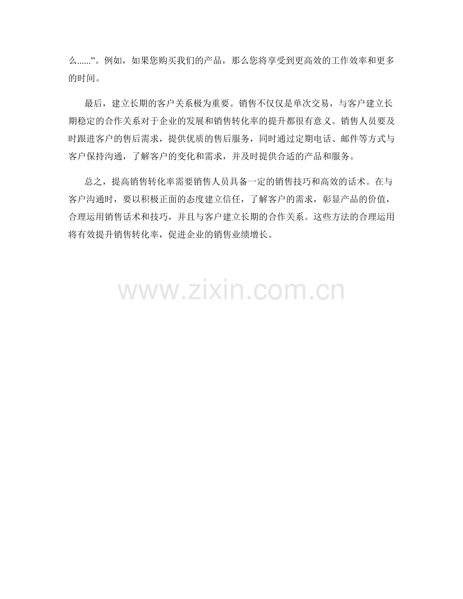 提升销售转化率的高效话术.docx_第2页